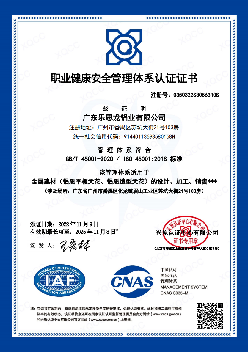 職業(yè)健康安全管理體系認(rèn)證證書