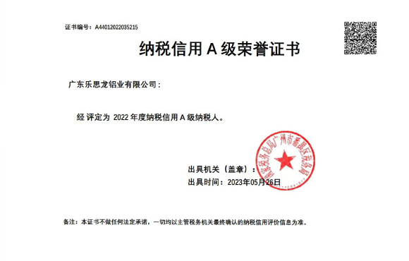 納稅信用A級榮譽證書